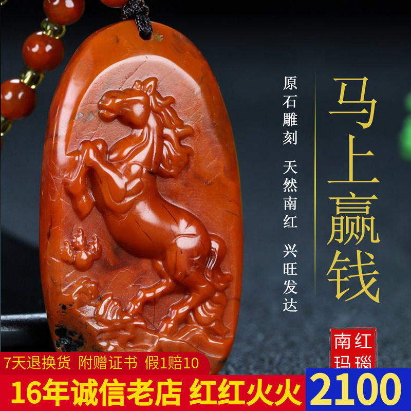 天然凉山南红玛瑙柿子红挂件生肖马吊坠马上赢钱挂件男女款491