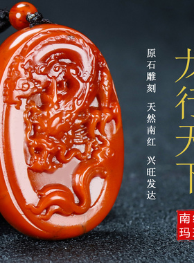 天然凉山保山南红玛瑙吊坠生肖龙 柿子红原石雕件男女儿童款40号
