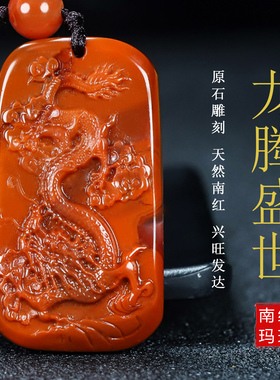 天然凉山保山南红玛瑙吊坠生肖龙 柿子红原石雕件男女儿童款42号