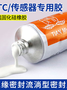 天目707硅橡胶 耐高温有机硅胶 PTC传感器密封胶防水胶绝缘白色