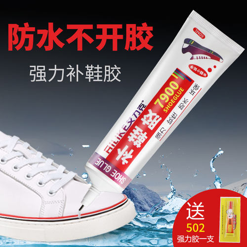 艾力克万能鞋胶专用防水