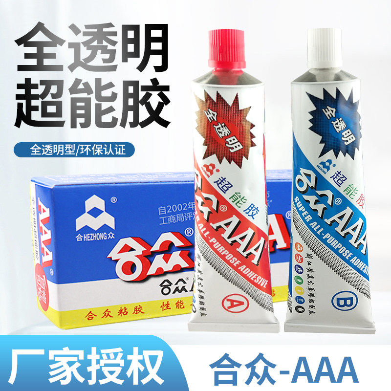 合众aaa超能胶 85克AB胶 金属/玻璃/橡胶贴钻/手机壳美容diy胶水