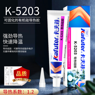 大功率LED导热胶80g 5203白色固化散热胶 卡夫特K 5203导热硅胶