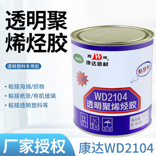 康达万达塑料专用胶水透明