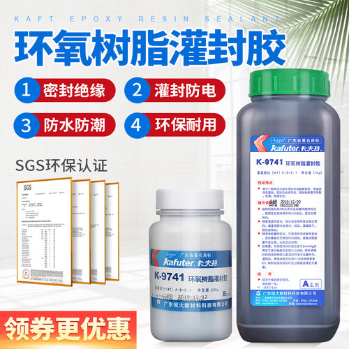 卡夫特K-9741AB胶水环氧树脂