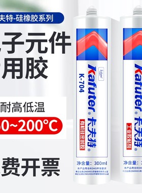 卡夫特704硅橡胶 密封胶K-704N 704NB硅胶703胶水300ml/支