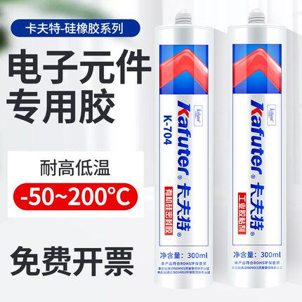 卡夫特704硅橡胶 密封胶K-704N 704NB硅胶703胶水300ml/支