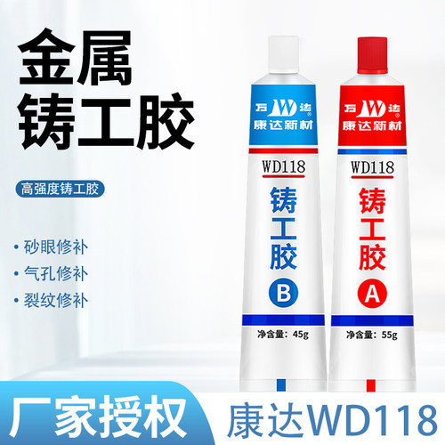 康达金属强力防水铸铁ab胶