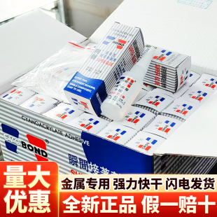 50正品 台湾同声502胶水20g瞬间接着剂快干胶 木材瞬间胶 金属