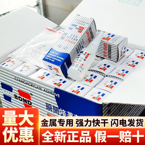 台湾同声502胶水20g瞬间胶木材