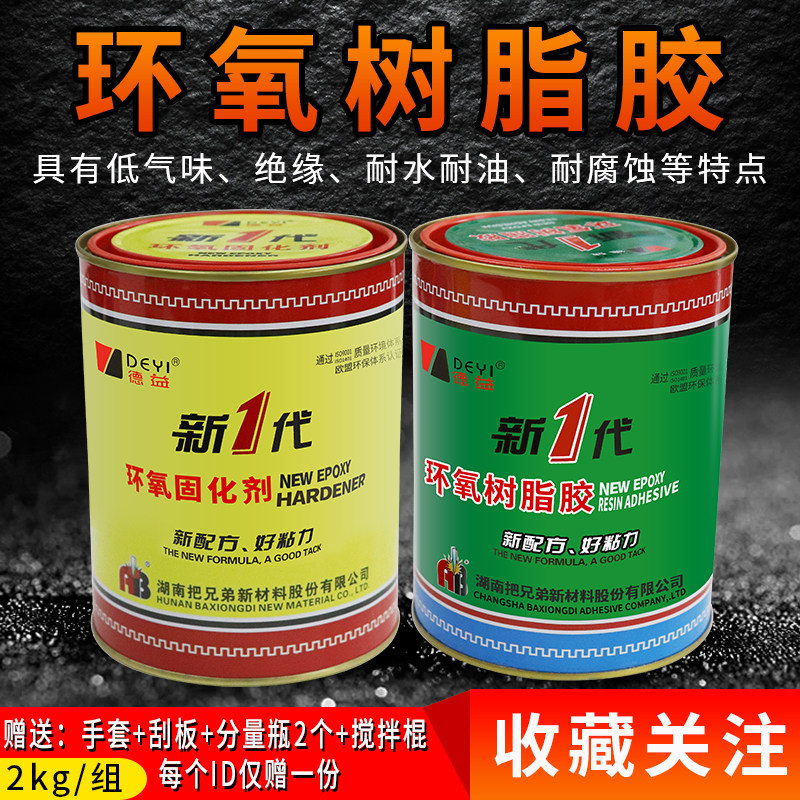 把兄弟新一代e-44耐酸碱2kgab胶图片