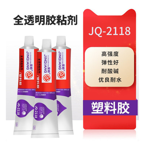 金枪2118透明聚乙烯胶水塑料专用