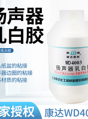 上海康达wd4003乳白胶白乳胶
