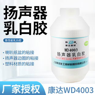 揚聲器喇叭白膠 上海康達WD4003乳白膠 木工膠 白乳膠 2kg