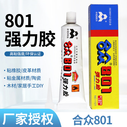 强力胶水合众半透明801黄胶