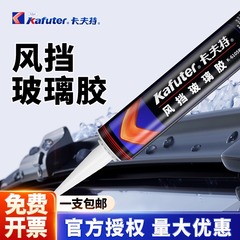 卡夫特k5930w钣金胶车用密封胶6105b汽车玻璃胶前挡风玻璃专用胶