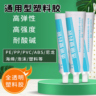 聚乙烯 薄膜胶 聚丙烯 ABS 40g 聚氯乙烯 金枪99透明塑料胶水