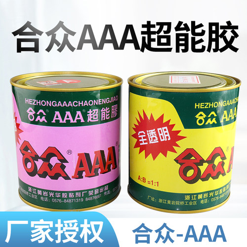 合众aaa超能胶/200透明环氧树脂胶AB胶水粘金属大理石强力胶2公斤 - 封面