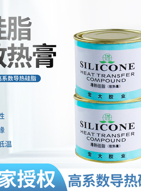 天目高系数导热硅脂 CPU显卡LED散热膏 白色750g 耐高温永不固化
