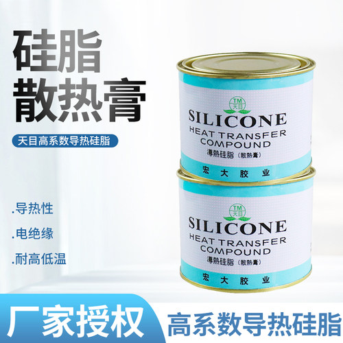 天目导热硅脂不固化cpu电磁炉
