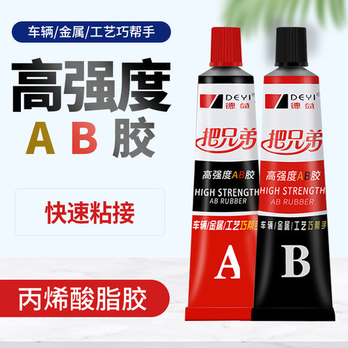 德益高强度金属塑料快干丙烯酸酯