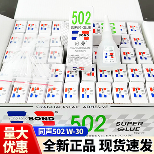 18克瞬间粘合剂金属塑料强力快干胶 批发台湾同声502胶水正品