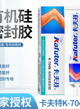 卡夫特k-704B rtv 耐高温卡夫特密封胶黑色 硅橡胶车灯硅胶45g/支