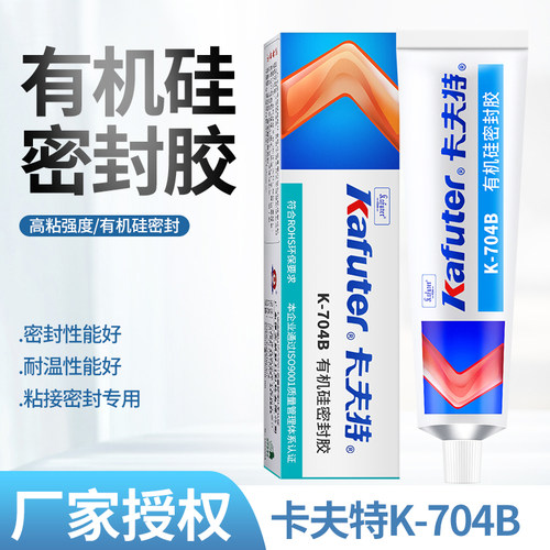 卡夫特k-704brtv黑色硅胶密封胶