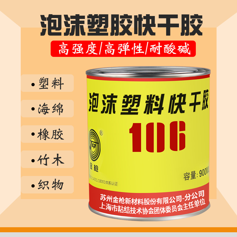 900ml金枪塑料快干无腐蚀胶水