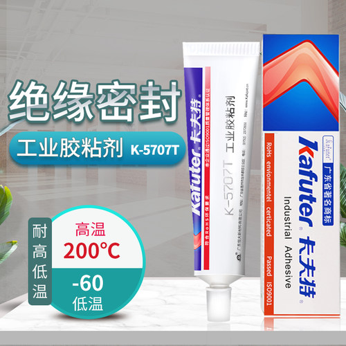 卡夫特5707硅橡胶绝缘密封胶