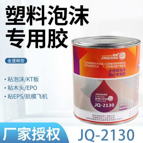 金枪全透明泡沫塑料无海绵快干胶