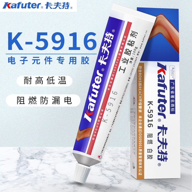 卡夫特K-5916阻燃白胶/电子定位胶 元件固定胶 硅橡胶UL认证 100g