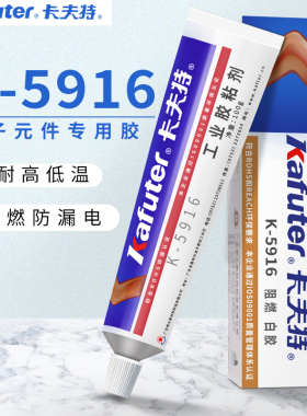 卡夫特K-5916阻燃白胶/电子定位胶 元件固定胶 硅橡胶UL认证 100g