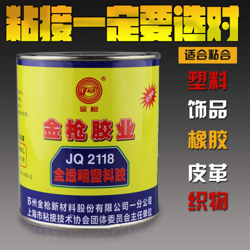 金枪全透明塑料专用树脂胶