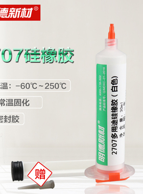 明德新材2707硅橡胶白色耐高温金属密封胶PTC传感器固定电子专用