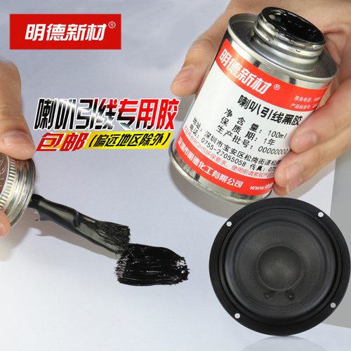扬声器帽子网罩引线100ml胶水