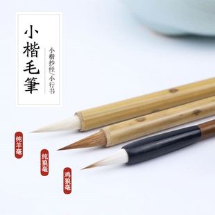 抄经用蝇头小楷毛笔行楷书法国画勾线笔小号纯狼毫羊毫鸡狼毫兼毫
