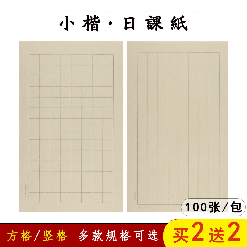 半生熟仿古宣纸小楷中楷方格日课纸书法练习格子纸竖行信笺七分熟,文具电教/文化用品/商务用品,宣纸,淘宝优惠券,粉丝福利购,淘宝优惠卷