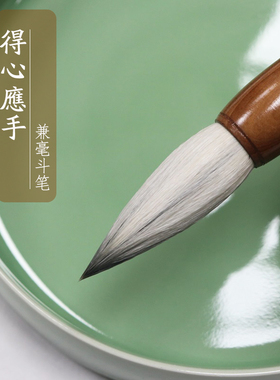四和笔庄得心应手斗笔狼羊兼毫大写意国画对联榜书大字书法用毛笔