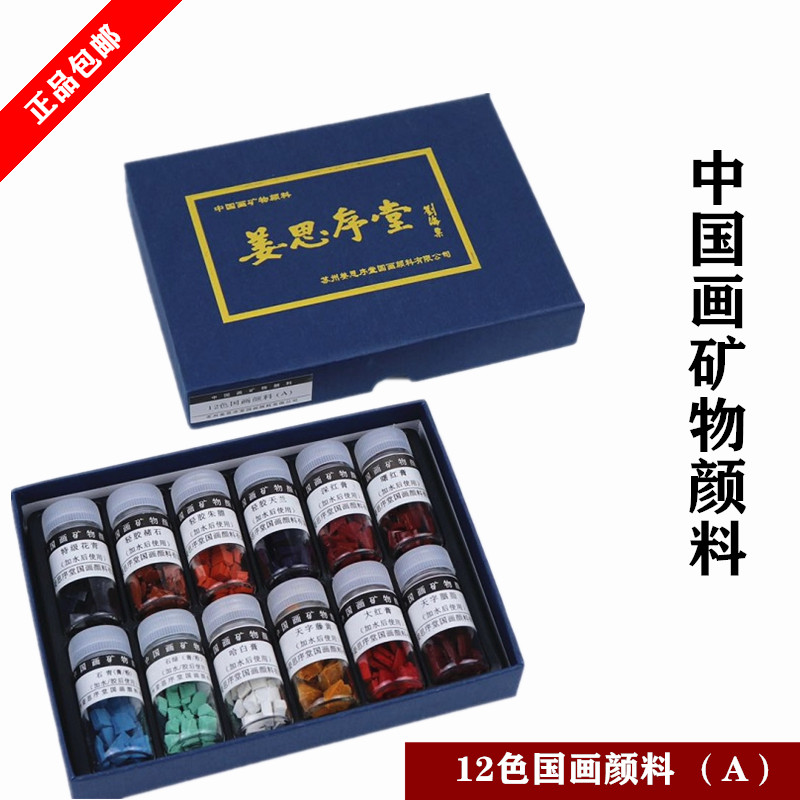 正品包邮苏州姜思序堂12色瓶装中国画矿物颜料水墨工笔岩彩画颜料