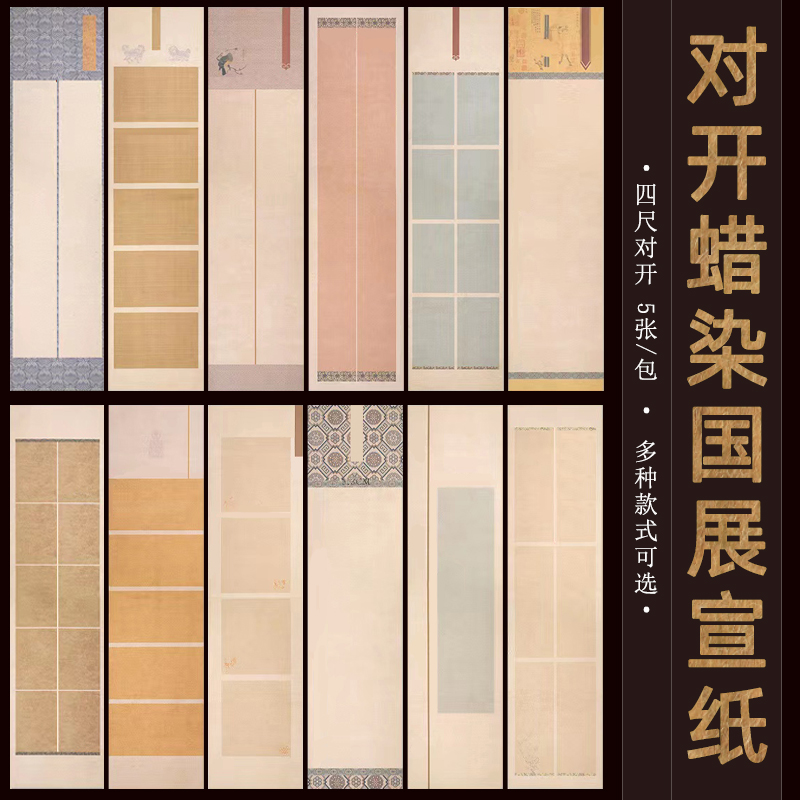 蜡染微喷国展作品宣纸泾县微喷