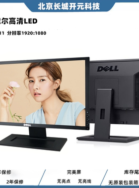戴尔电脑显示器19寸20寸22寸24寸高清液晶显示幕主机监控LED屏幕