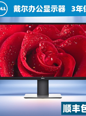 戴尔Dell液晶显示器17寸19寸20寸高清22寸24电脑主机监控机屏幕