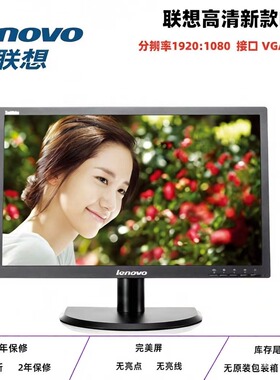 联想宽屏超薄液晶显示器台式机电脑屏幕17寸19寸22寸24监控显示屏