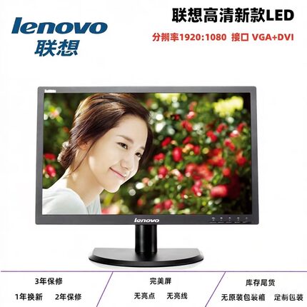 联想宽屏液晶显示器台式机电脑屏幕17寸19寸22寸24监控方屏显示屏
