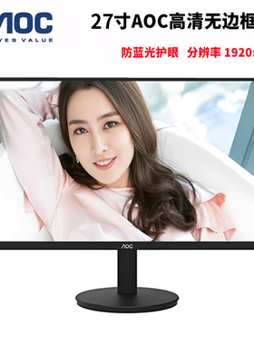AOC超薄24寸显示器LED戴尔液晶屏幕19寸22寸27台式电脑屏幕IPS屏