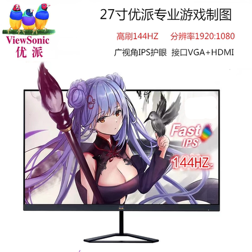 优派27寸24寸高清显示器设计办公