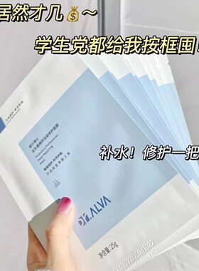 瑷尔博士面膜益生菌积雪草补水保湿熬夜修护玻尿酸艾尔敏感肌女