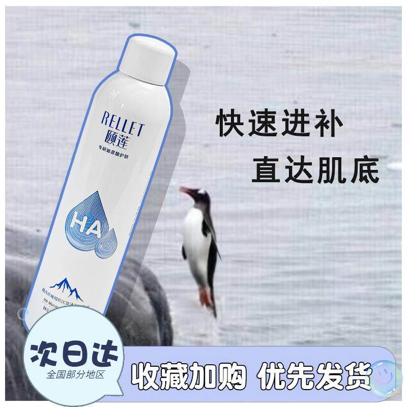 现货 颐莲玻尿酸补水喷雾双重保湿滋润爽肤小分子化妆水敏感 1.0图片