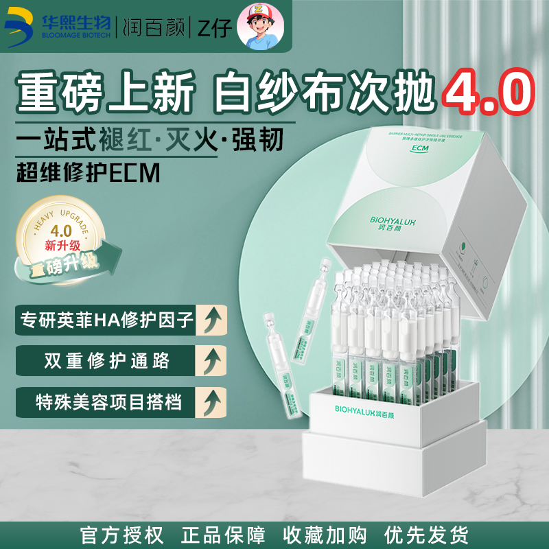 重磅上新!润百颜白纱布次抛4.0屏障调理精华敏肌修护补水保湿退红